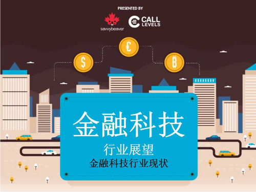 2016年，這些金融科技趨勢(shì)正重塑未來