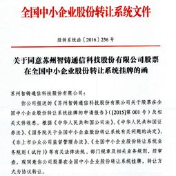 智鑄科技成功掛牌新三板，錦天城律師護(hù)航技術(shù)轉(zhuǎn)讓型中小企業(yè)資本征程