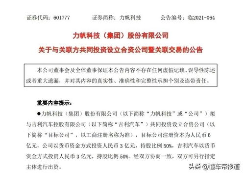 力帆科技與吉利汽車組建合資公司，發(fā)力高端新能源品牌與技術(shù)轉(zhuǎn)讓雙布局